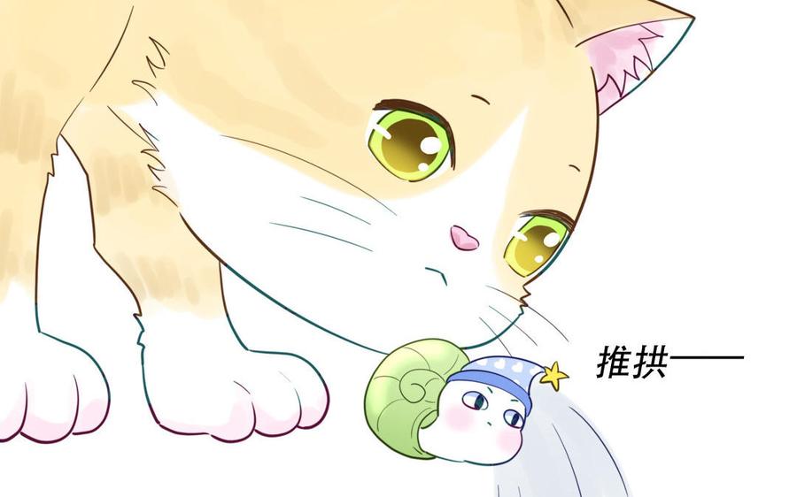 妖怪混圈指南 - 第120话 林涡被猫叼走了 - 第48张图