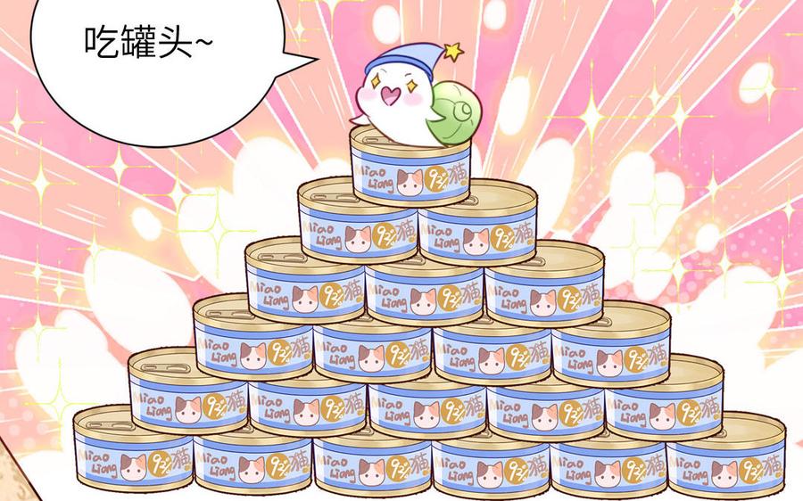 妖怪混圈指南 - 第120话 林涡被猫叼走了 - 第90张图