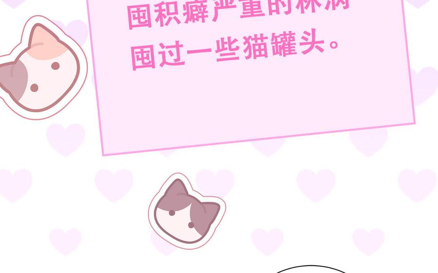 妖怪混圈指南 - 第120话 林涡被猫叼走了 - 第87张图