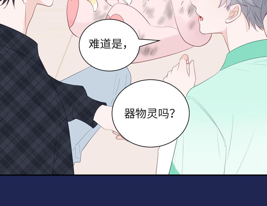 妖怪混圈指南 - 第121话 诱拐成功 - 第79张图