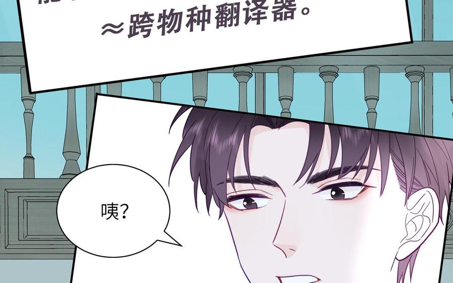 妖怪混圈指南 - 第121话 诱拐成功 - 第76张图