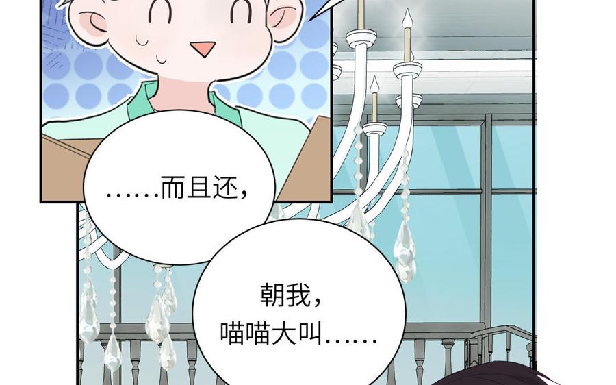 妖怪混圈指南 - 第121话 诱拐成功 - 第70张图