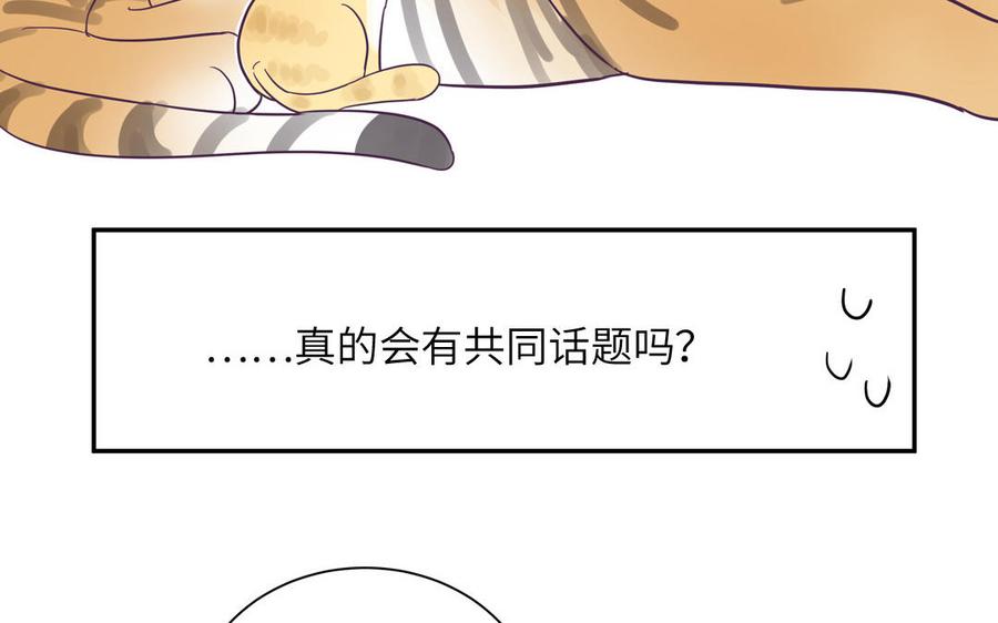 妖怪混圈指南 - 第121话 诱拐成功 - 第59张图