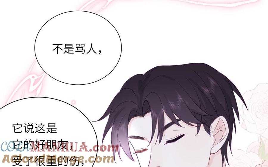 妖怪混圈指南 - 第121话 诱拐成功 - 第73张图