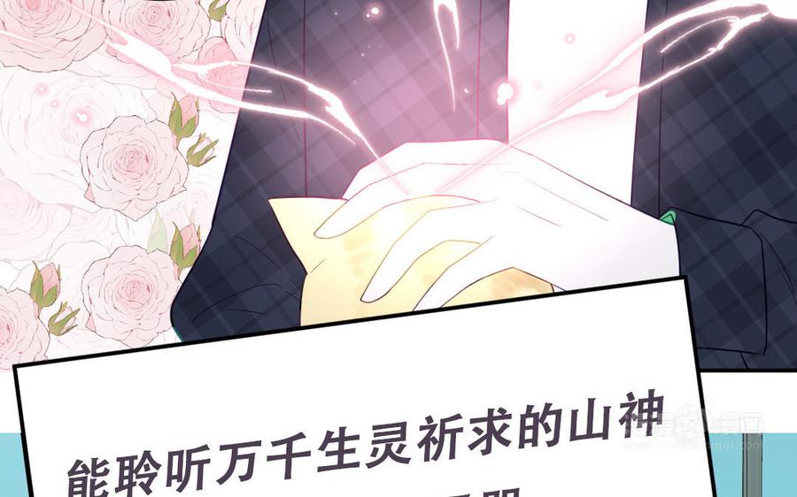 妖怪混圈指南 - 第121话 诱拐成功 - 第75张图