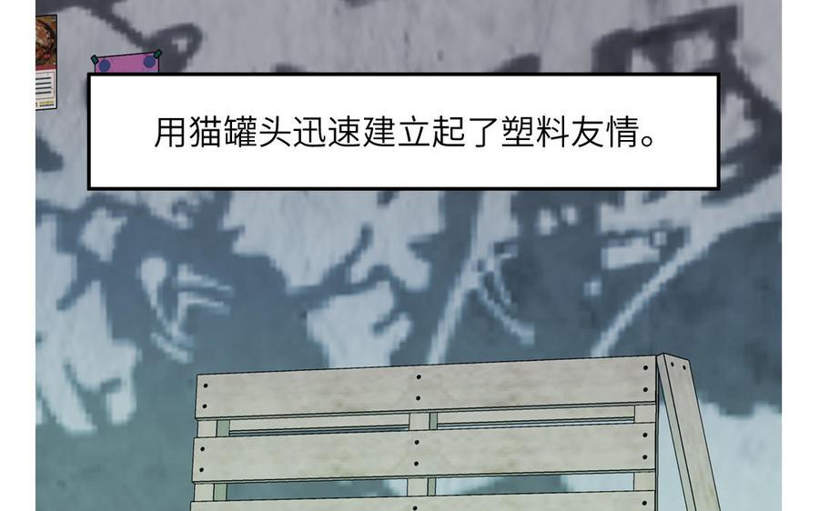 妖怪混圈指南 - 第121话 诱拐成功 - 第16张图