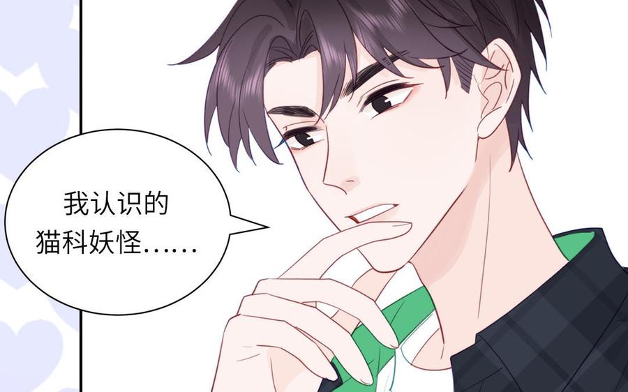 妖怪混圈指南 - 第121话 诱拐成功 - 第56张图