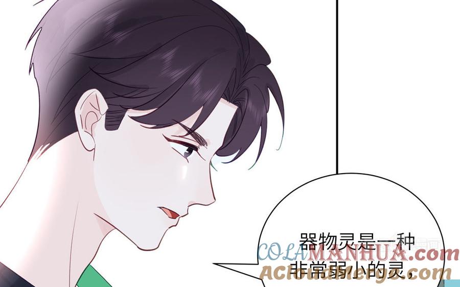 妖怪混圈指南 - 第122话 相依为命 - 第85张图