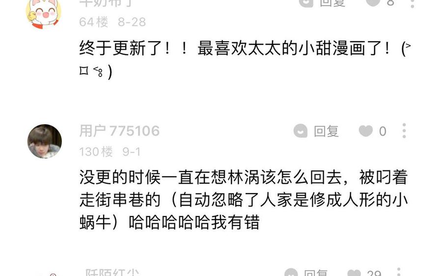 妖怪混圈指南 - 第122话 相依为命 - 第102张图