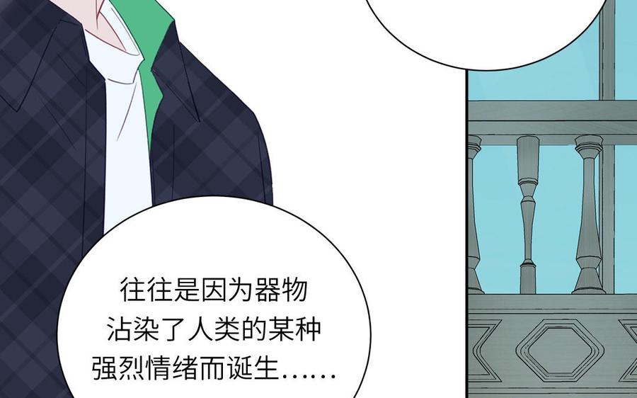 妖怪混圈指南 - 第122话 相依为命 - 第86张图