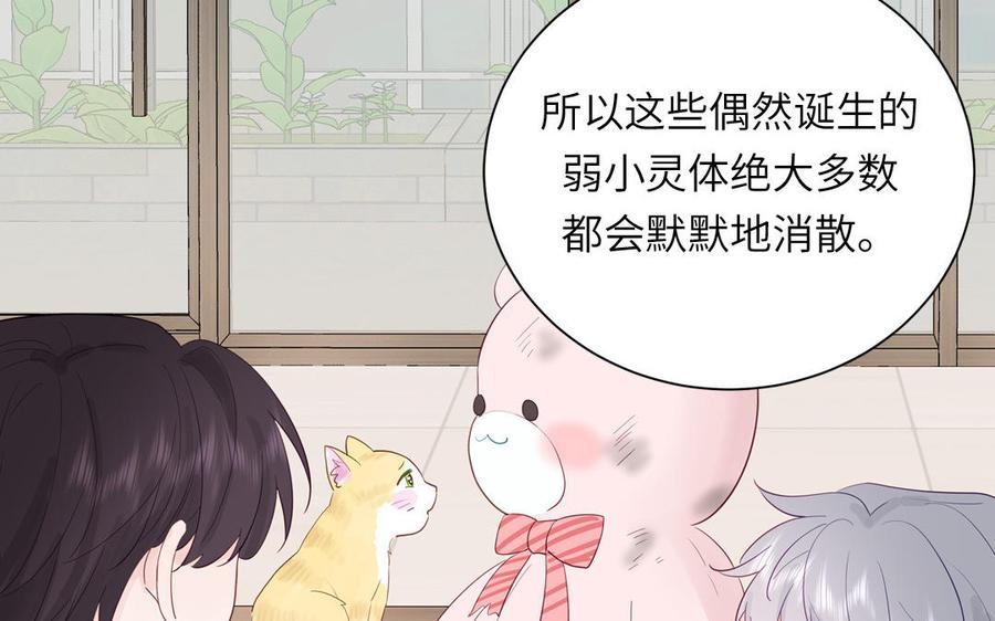 妖怪混圈指南 - 第122话 相依为命 - 第88张图