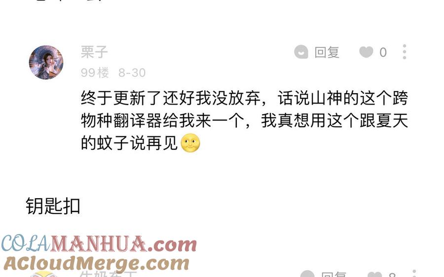 妖怪混圈指南 - 第122话 相依为命 - 第101张图