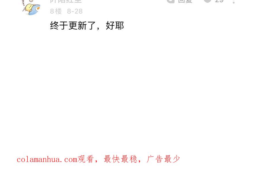 妖怪混圈指南 - 第122话 相依为命 - 第103张图