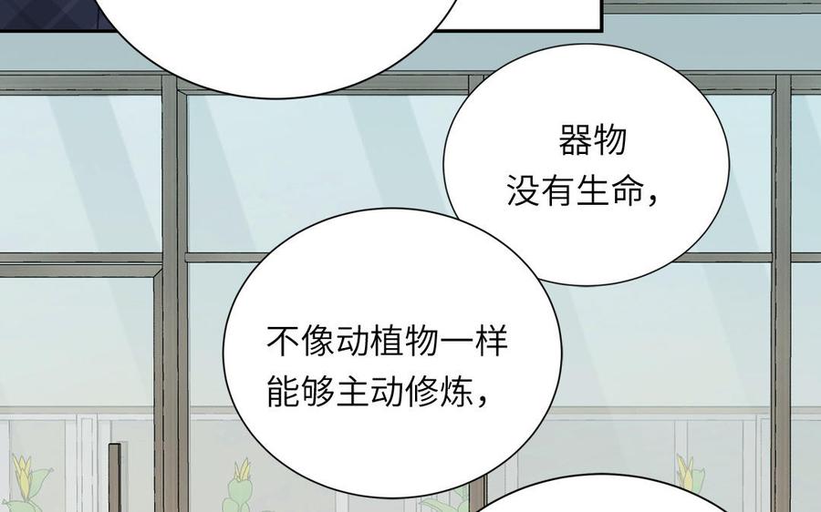 妖怪混圈指南 - 第122话 相依为命 - 第87张图