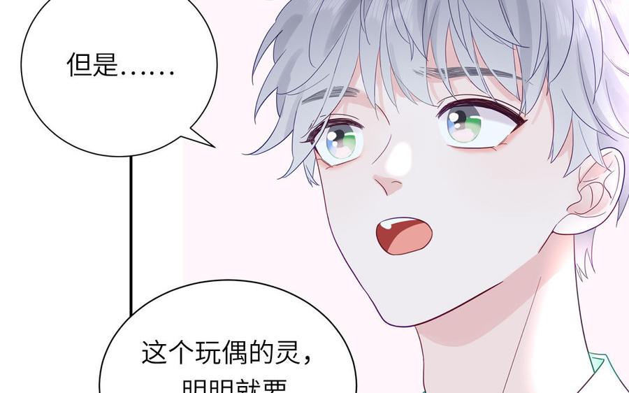 妖怪混圈指南 - 第122话 相依为命 - 第94张图