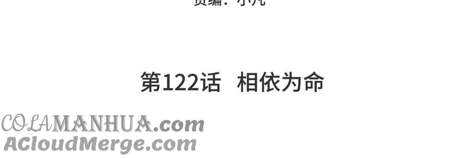 妖怪混圈指南 - 第122话 相依为命 - 第5张图