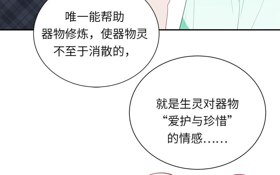 妖怪混圈指南 - 第122话 相依为命 - 第90张图