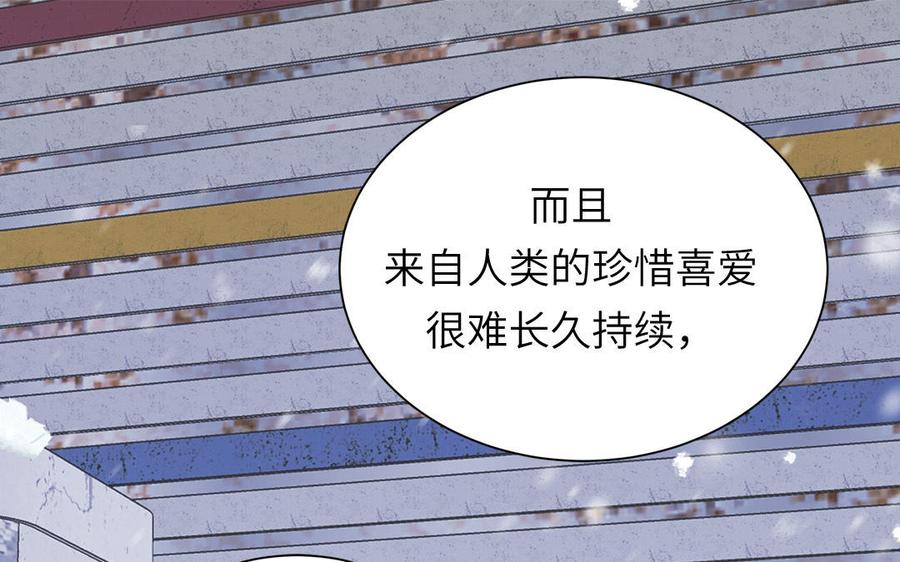 妖怪混圈指南 - 第123话 外科圣手 - 第90张图