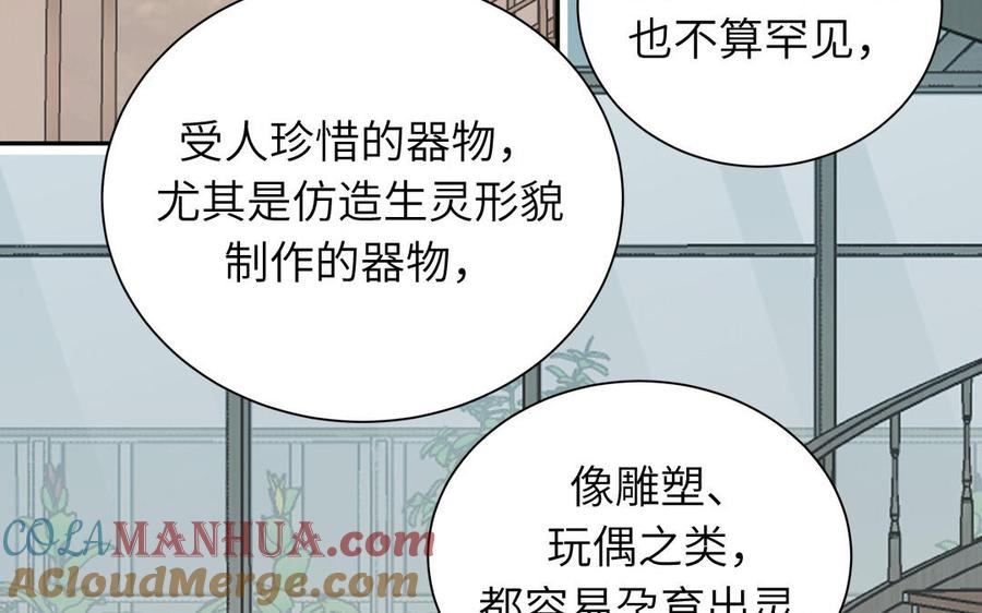 妖怪混圈指南 - 第123话 外科圣手 - 第81张图