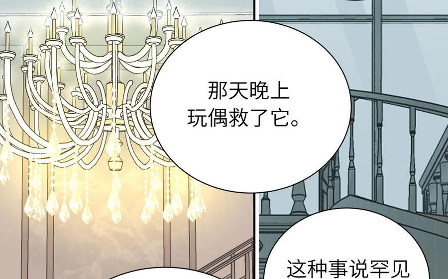 妖怪混圈指南 - 第123话 外科圣手 - 第80张图