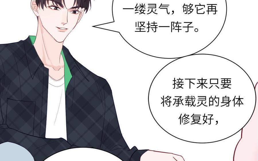 妖怪混圈指南 - 第123话 外科圣手 - 第98张图