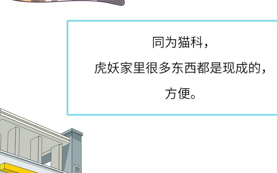 妖怪混圈指南 - 第124话 被虎妖收养了 - 第44张图