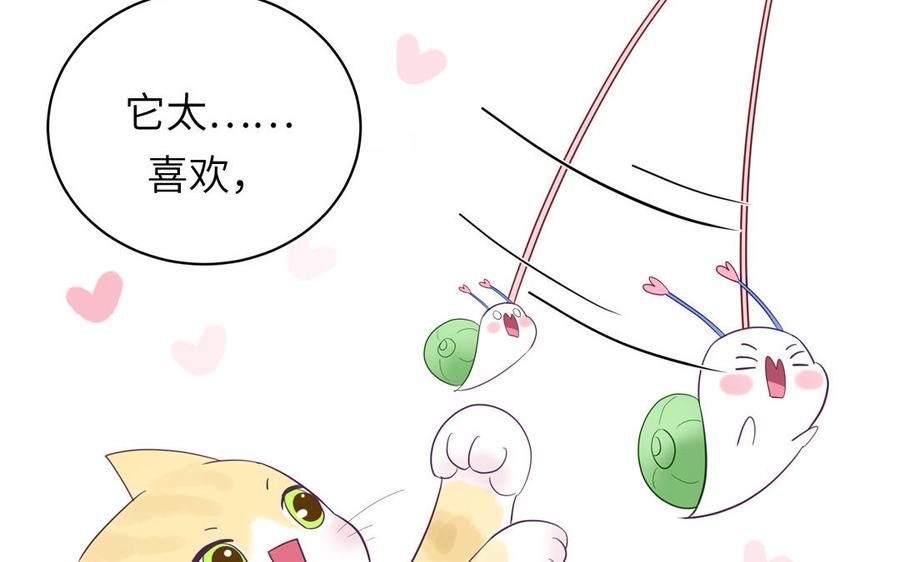 妖怪混圈指南 - 第124话 被虎妖收养了 - 第26张图