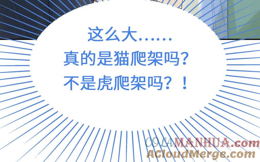 妖怪混圈指南 - 第124话 被虎妖收养了 - 第53张图