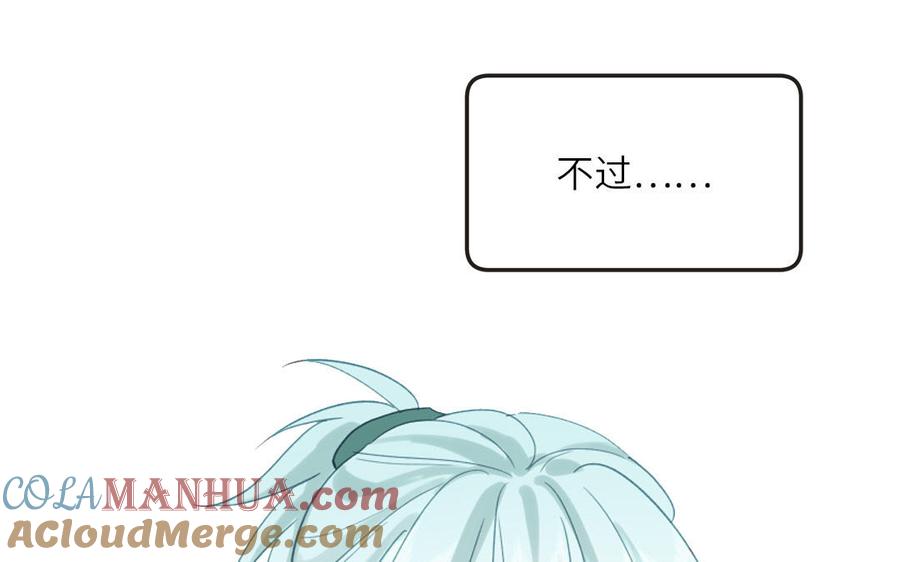 妖怪混圈指南 - 第125话 老实点 - 第76张图