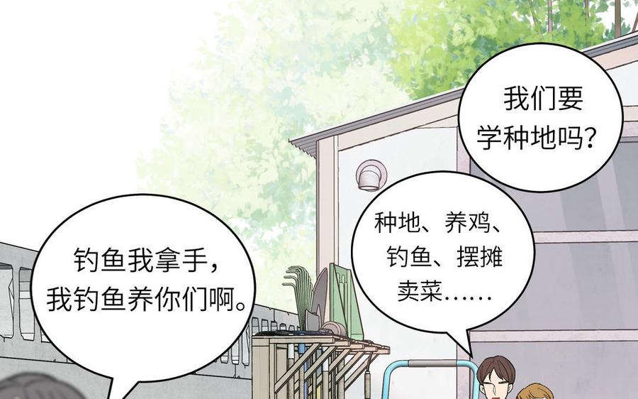 妖怪混圈指南 - 第125话 老实点 - 第18张图