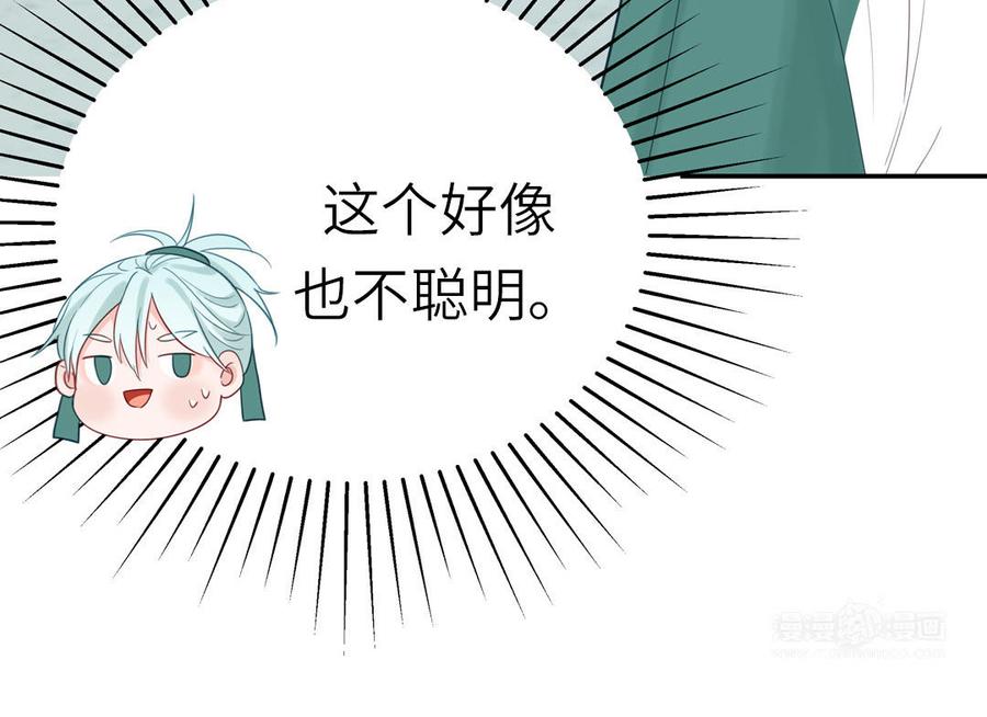 妖怪混圈指南 - 第125话 老实点 - 第75张图