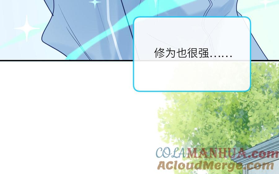 妖怪混圈指南 - 第125话 老实点 - 第88张图