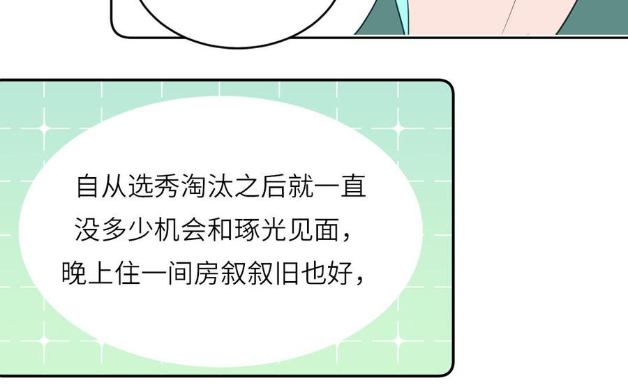 妖怪混圈指南 - 第125话 老实点 - 第56张图