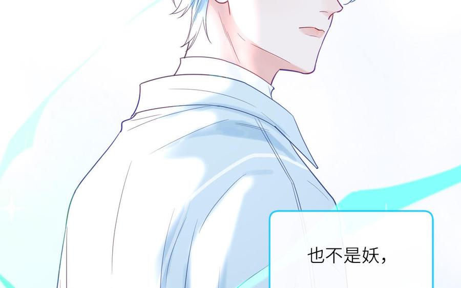 妖怪混圈指南 - 第125话 老实点 - 第86张图