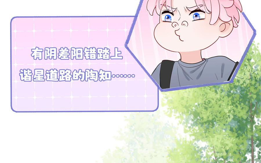 妖怪混圈指南 - 第125话 老实点 - 第17张图