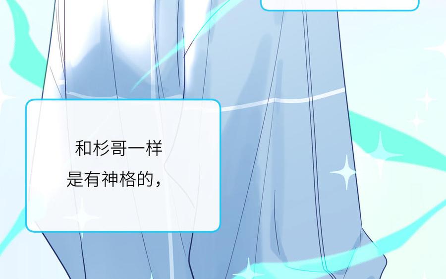 妖怪混圈指南 - 第125话 老实点 - 第87张图