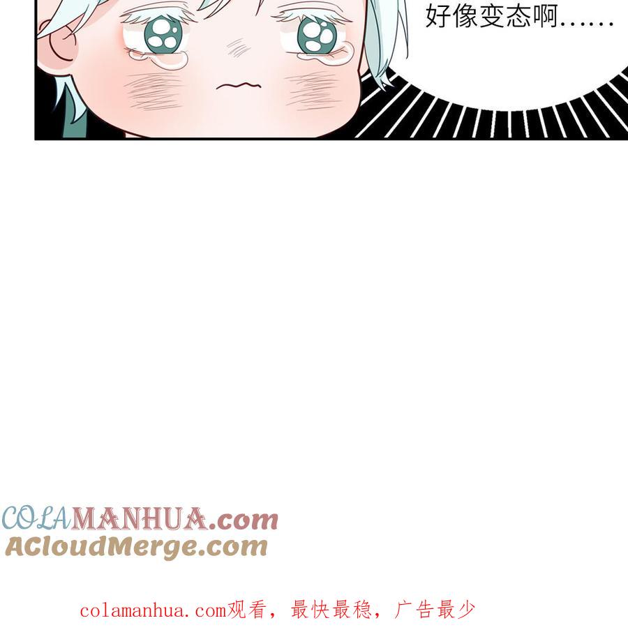 妖怪混圈指南 - 第126话 偷听 - 第88张图