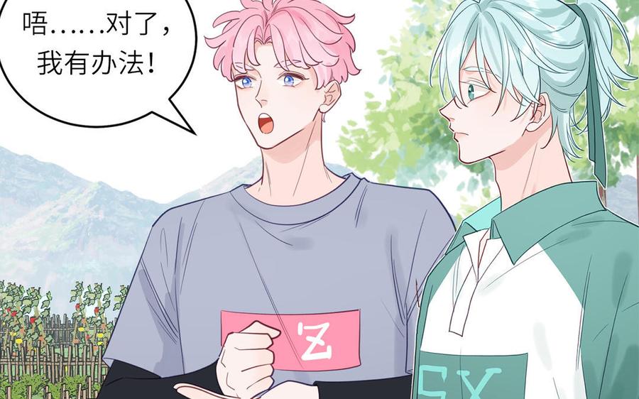 妖怪混圈指南 - 第126话 偷听 - 第69张图