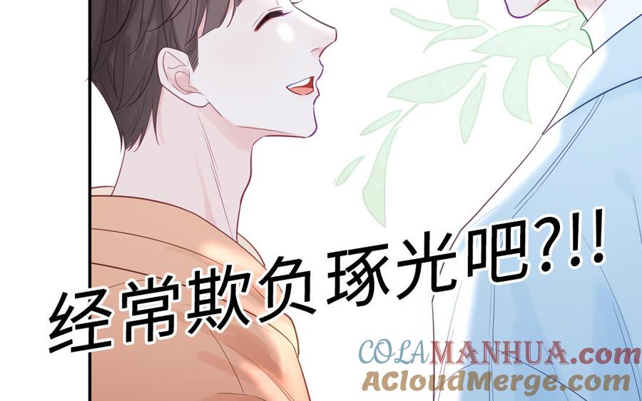 妖怪混圈指南 - 第126话 偷听 - 第10张图