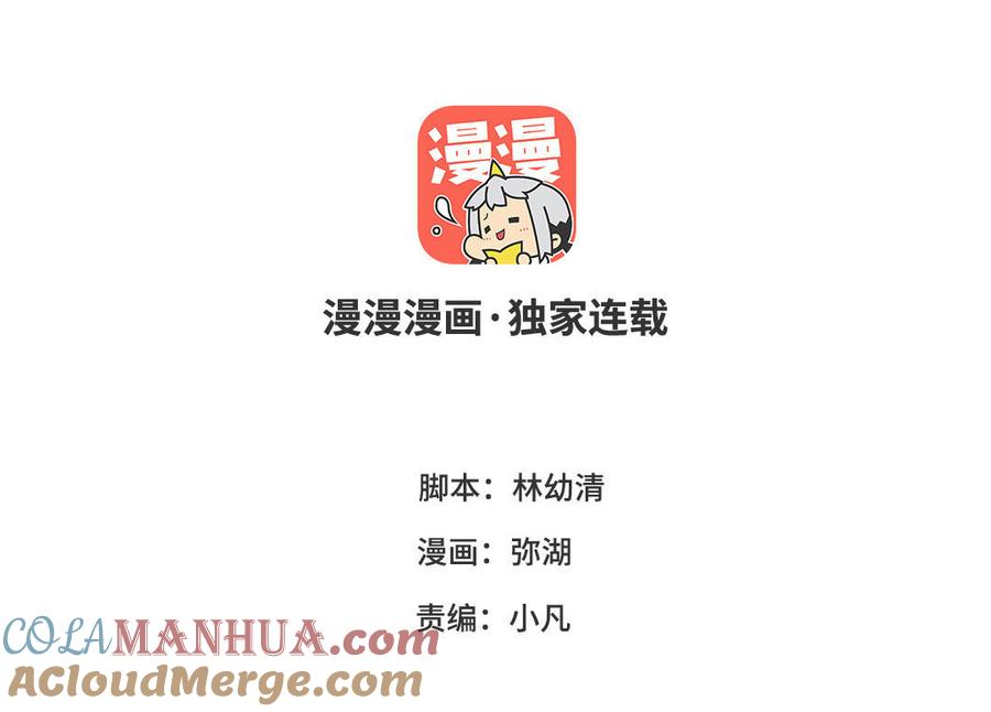 妖怪混圈指南 - 第126话 偷听 - 第4张图