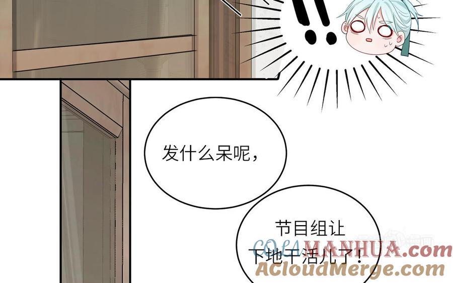 妖怪混圈指南 - 第126话 偷听 - 第34张图