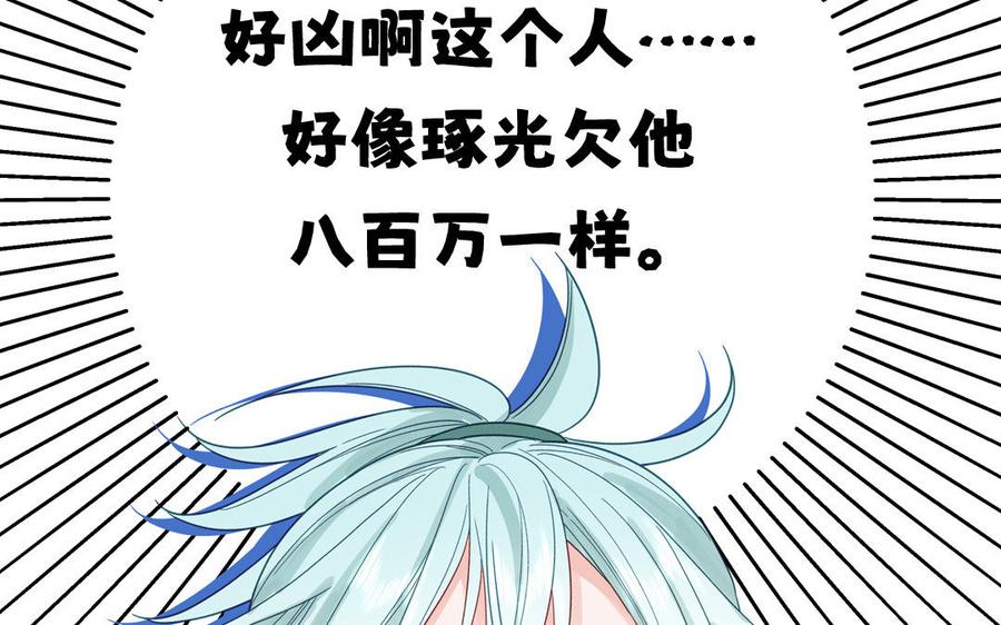 妖怪混圈指南 - 第126话 偷听 - 第26张图