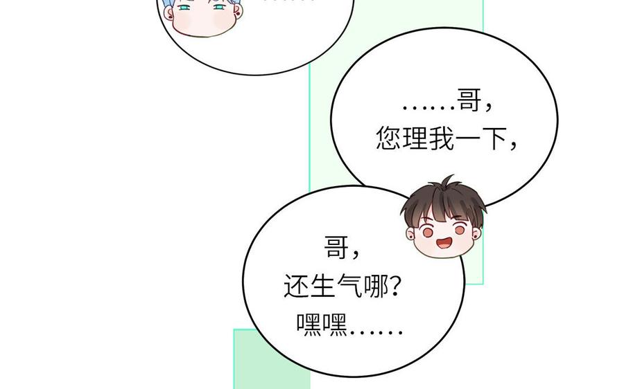 妖怪混圈指南 - 第126话 偷听 - 第65张图