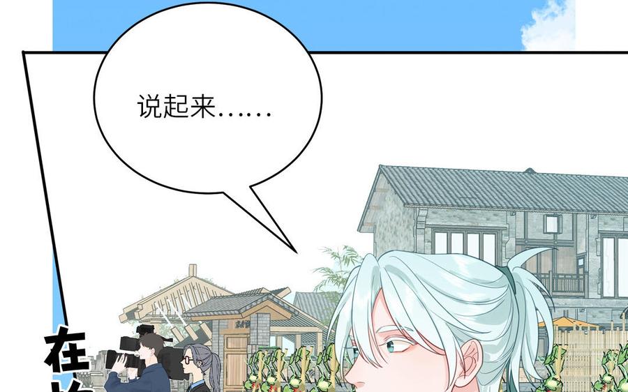 妖怪混圈指南 - 第126话 偷听 - 第47张图