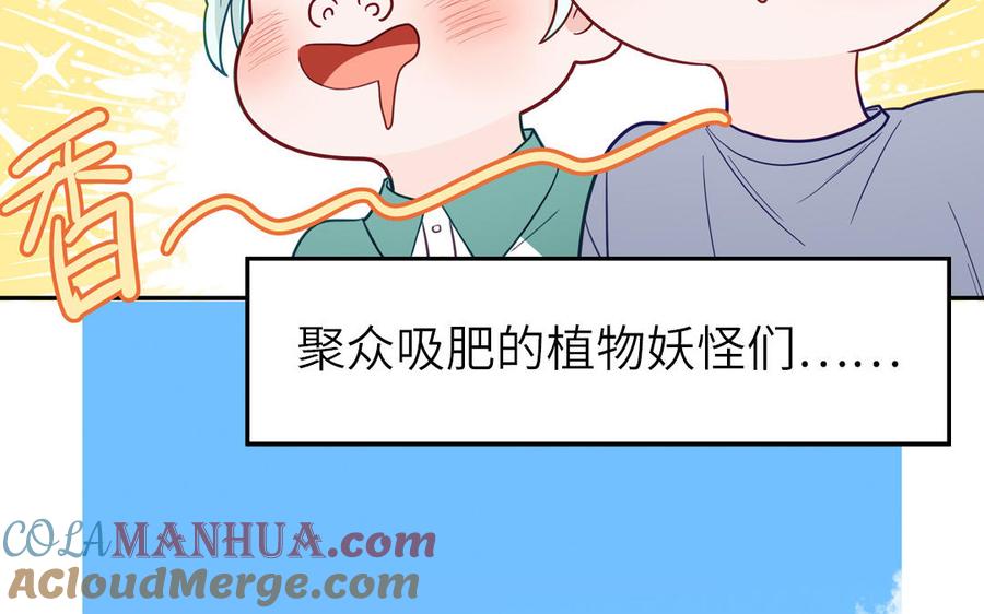 妖怪混圈指南 - 第126话 偷听 - 第46张图