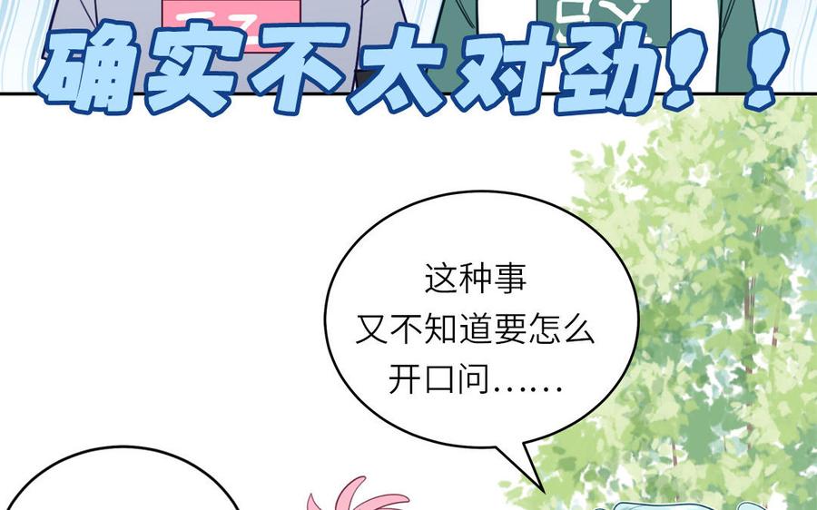 妖怪混圈指南 - 第126话 偷听 - 第68张图