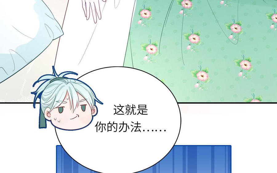 妖怪混圈指南 - 第126话 偷听 - 第78张图