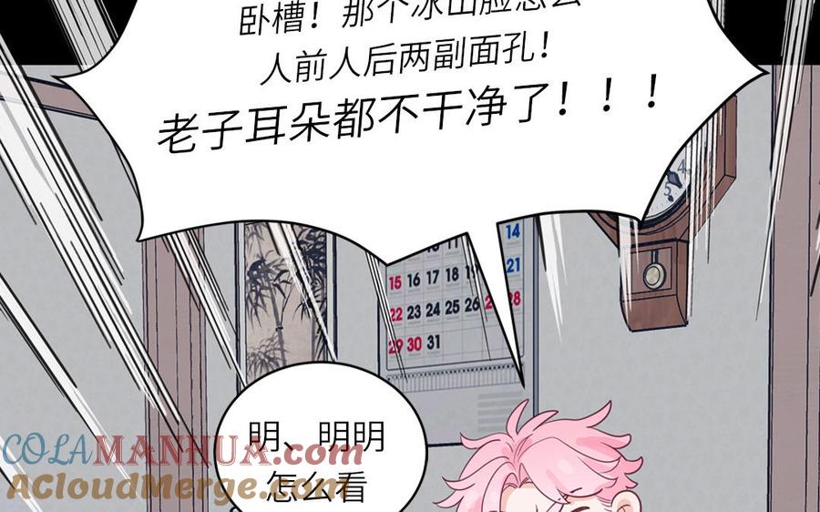 妖怪混圈指南 - 第126话 偷听 - 第85张图