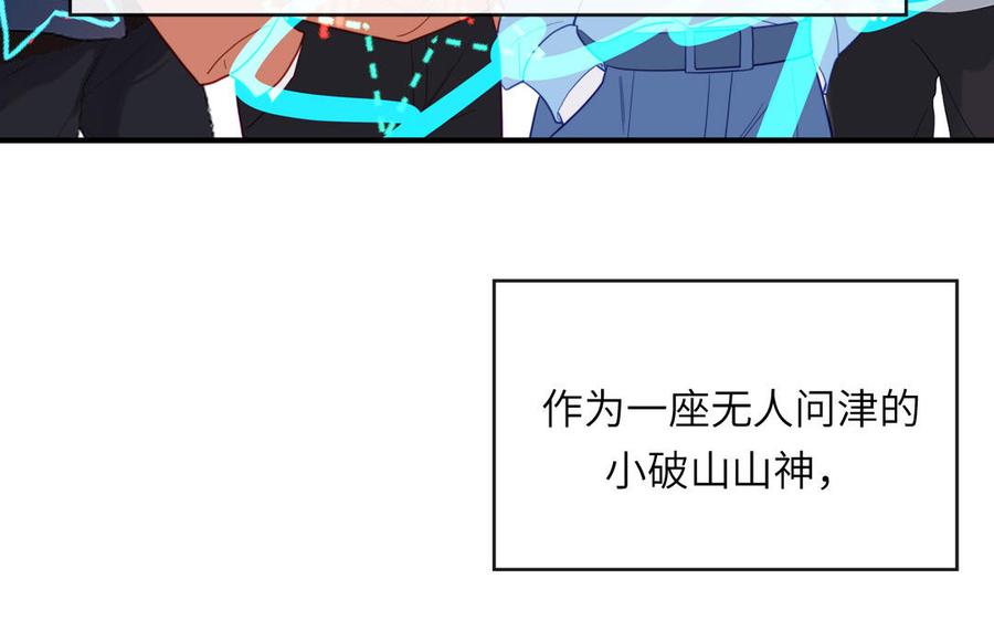 妖怪混圈指南 - 第127话 5A级大佬 - 第56张图