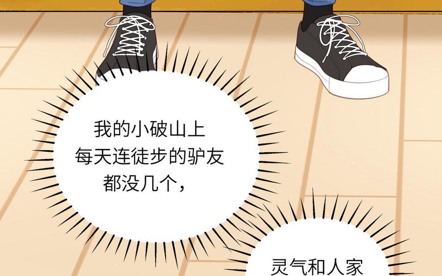 妖怪混圈指南 - 第127话 5A级大佬 - 第74张图